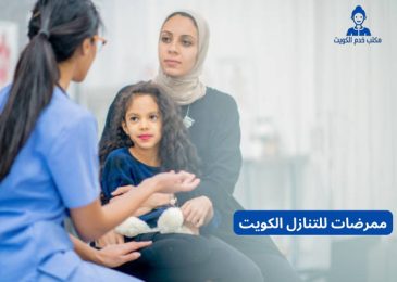 ممرضات للتنازل الكويت