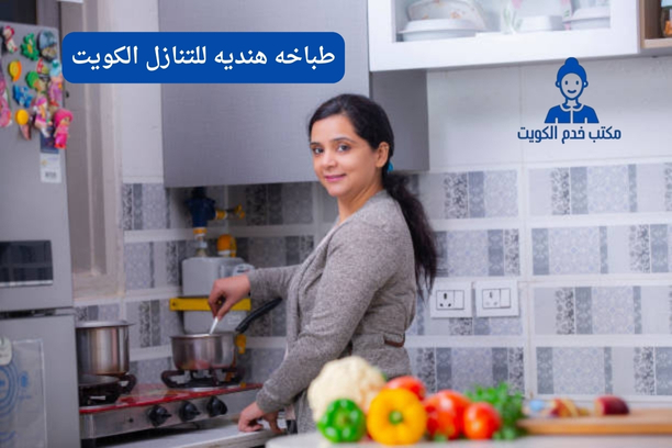 كم تكلفة طباخه هنديه للتنازل الكويت؟