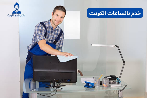 هل يغطي مكتب خدم الكويت جميع مناطق الكويت؟