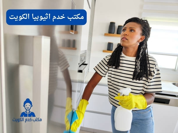 مكاتب خدم الكويت مكاتب خدم الكويت