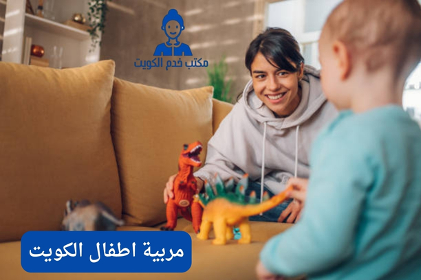 ما متطلبات عمل مربية أطفال في الكويت؟ ما متطلبات عمل مربية أطفال في الكويت؟