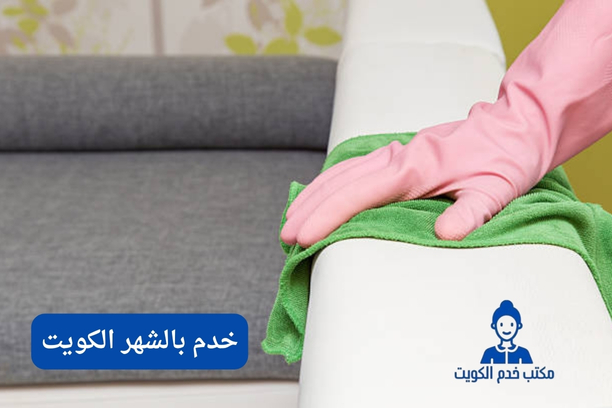 ارقام خدم مؤقتات بالشهر الكويت