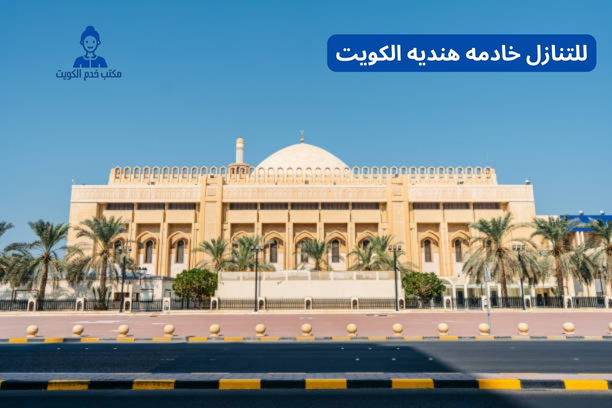 فلبينية للتنازل الكويت فلبينية للتنازل الكويت