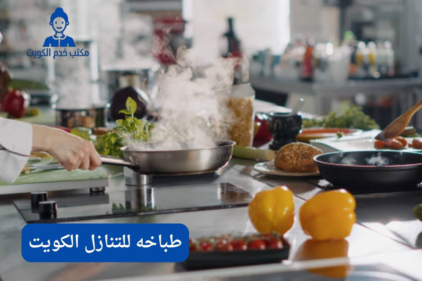 ماهي حقوق وواجبات صاحب العمل والخادم  طباخه للتنازل الكويت؟