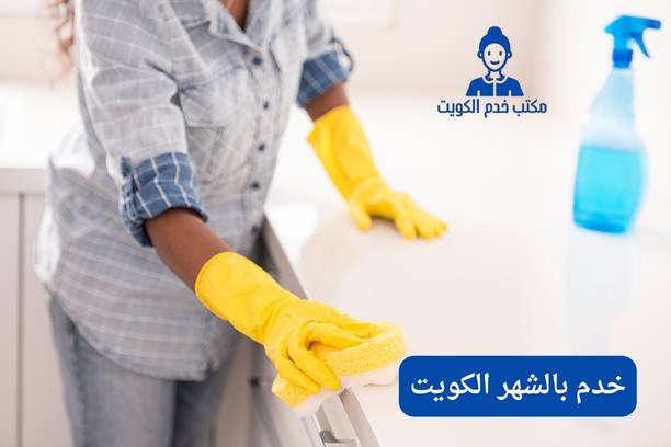 خدم فلبينيات بالشهر الكويت