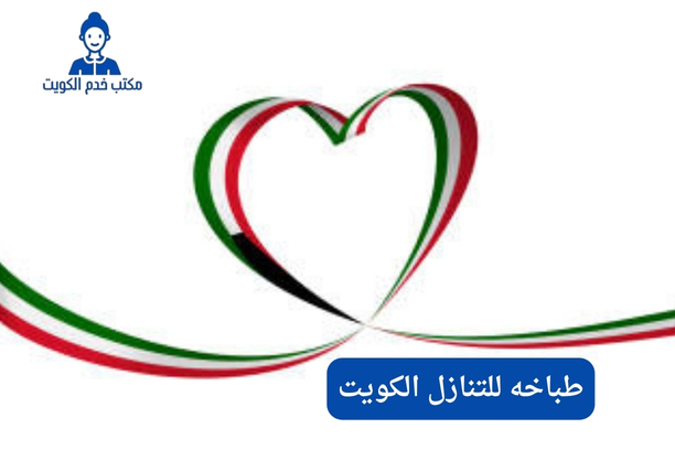 طباخه هندية للتنازل الكويت