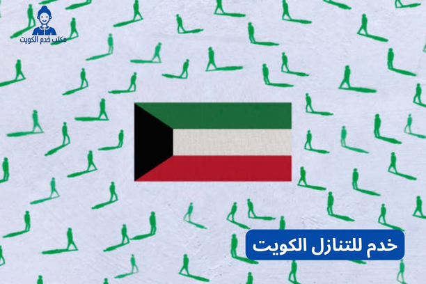 طباخة للتنازل الكويت طباخة للتنازل الكويت
