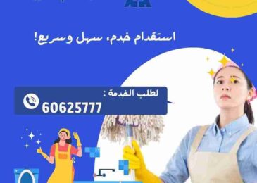 عمالة منزلية للتنازل الكويت