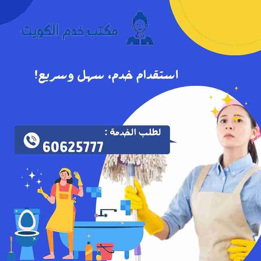 عمالة منزلية للتنازل الكويت