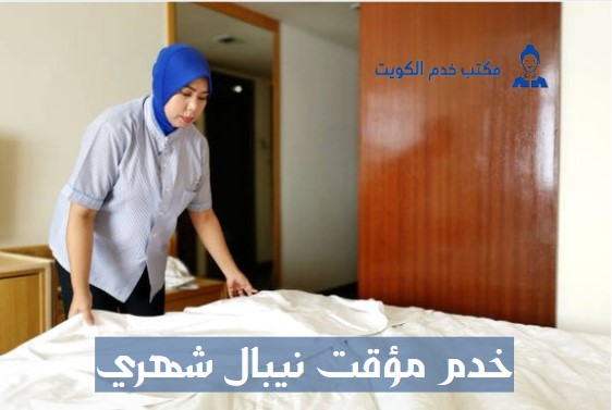 مكتب خدم الفحيحيل مؤقتات