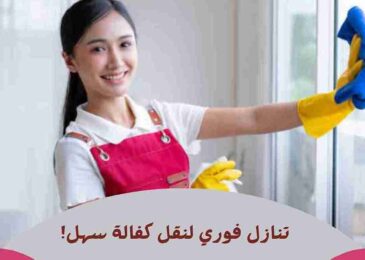 للتنازل فلبينيه الكويت