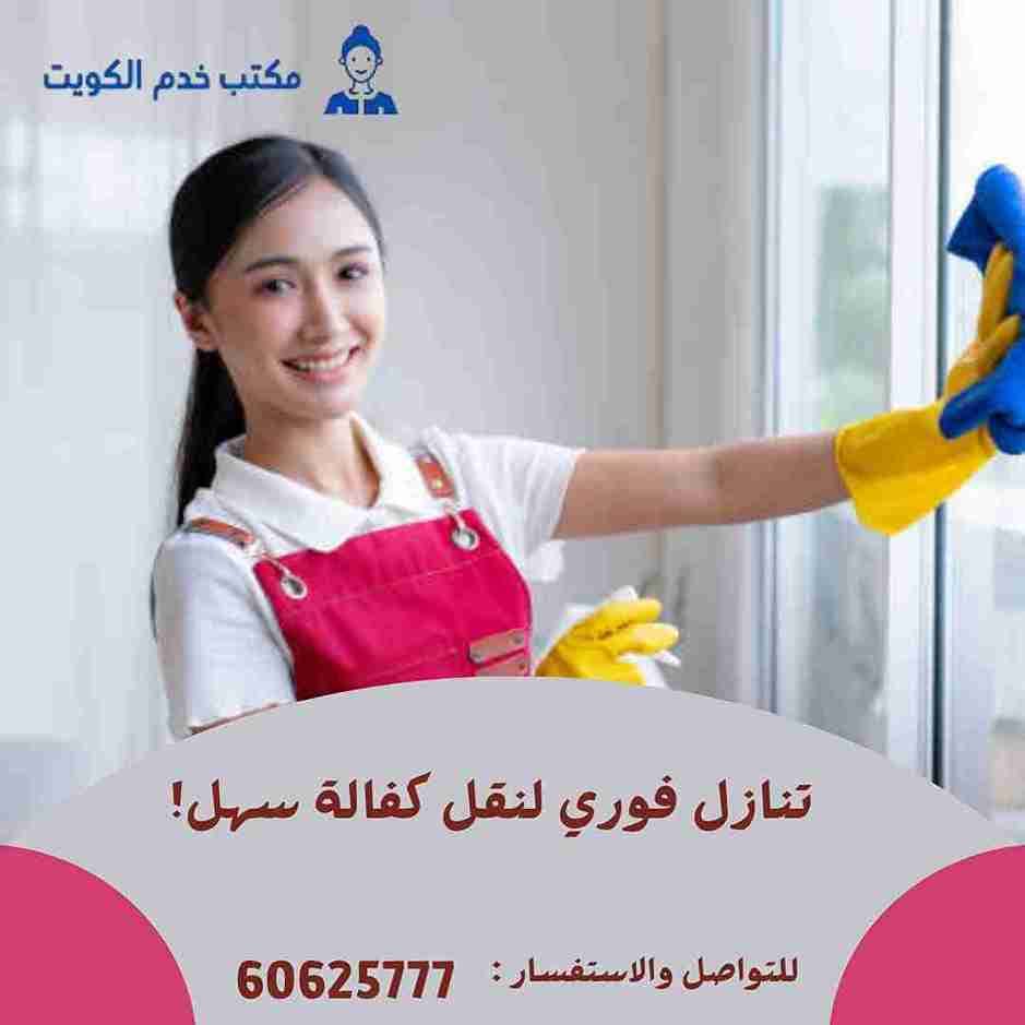 للتنازل فلبينيه الكويت