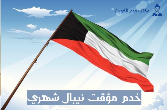 خدم مؤقت شهري سيلاني