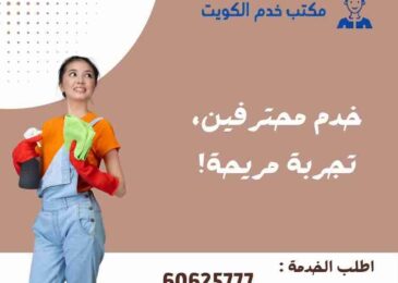 مكاتب خدم الفروانية