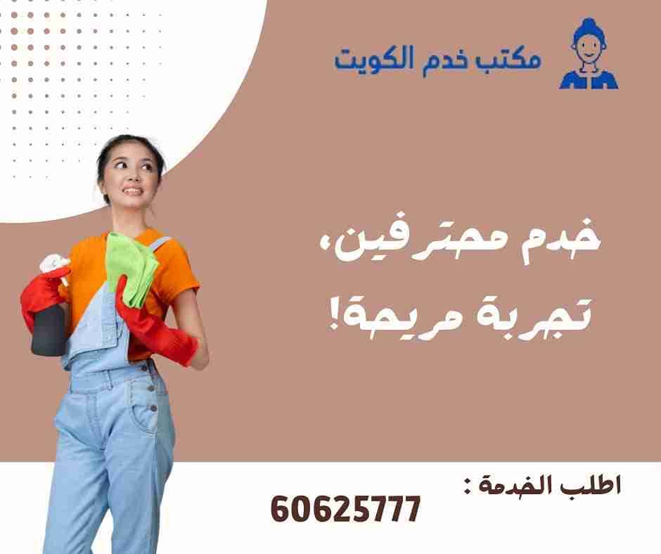 مكاتب خدم الفروانية