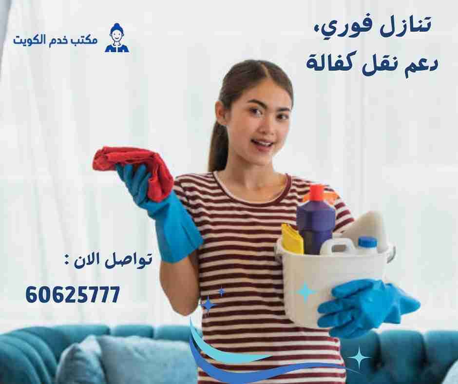 مكاتب خدم الفروانية