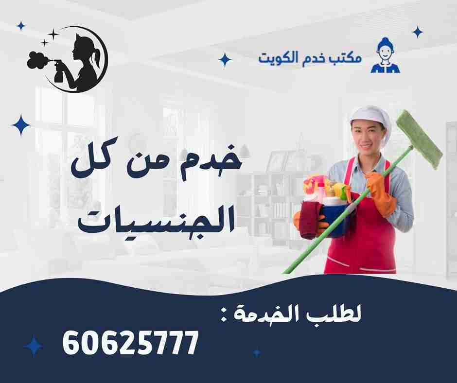 مكاتب خدم كفالة خدم في الكويت
