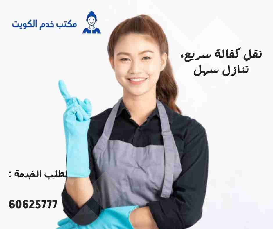 نقل كفالة الكويت