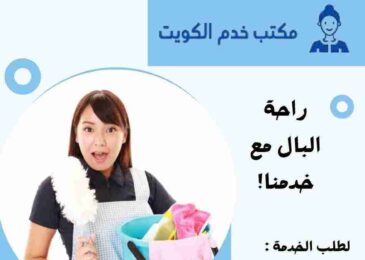 كم سعر الخدم في الكويت؟