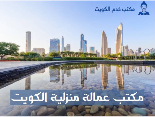 مكتب عمالة منزلية انستقرام