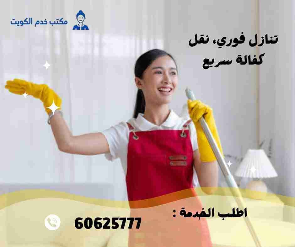 مكتب عمالة منزلية الكويت