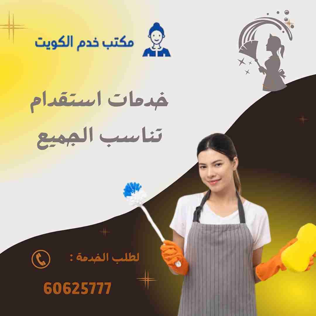 عاملات بالشهر الكويت