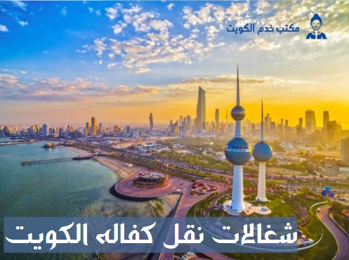 شغالات للتنازل