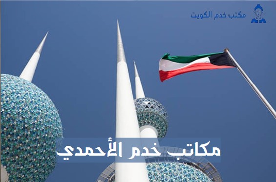 مكتب خدم الامتياز