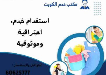 تنازل عن خادمة الكويت