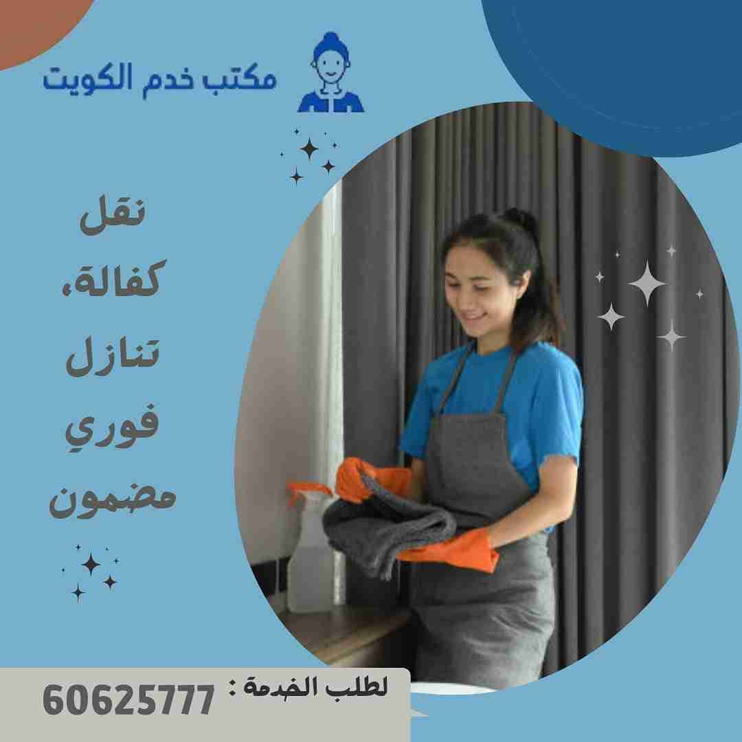 تنازل عن خادمة الكويت