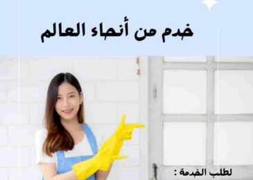 مكاتب خدم الاحمدي