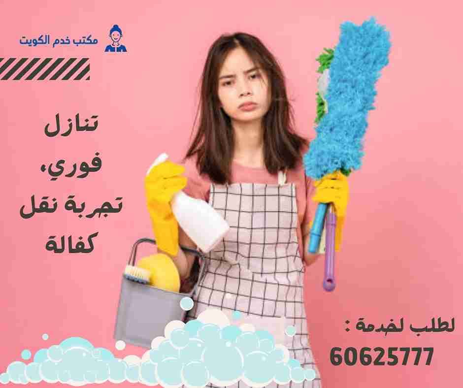 أفضل مكتب خدم في الكويت