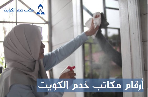  أرقام مكاتب خدم الفحيحيل