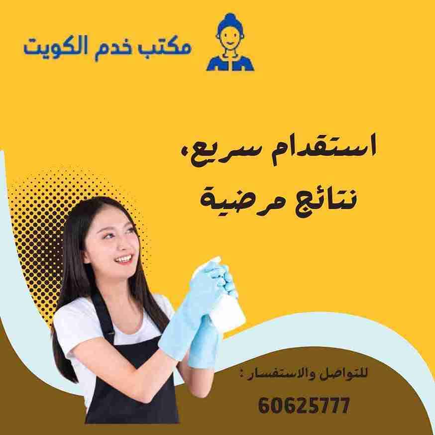 خدم كفالة مكتب الكويت