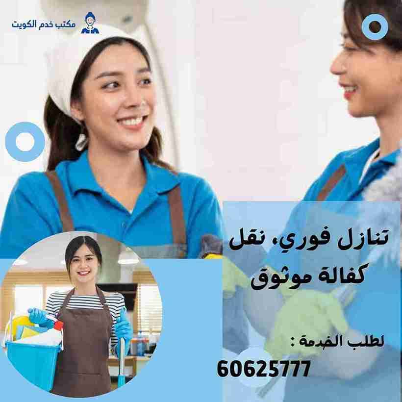 خدم كفالة مكتب الكويت