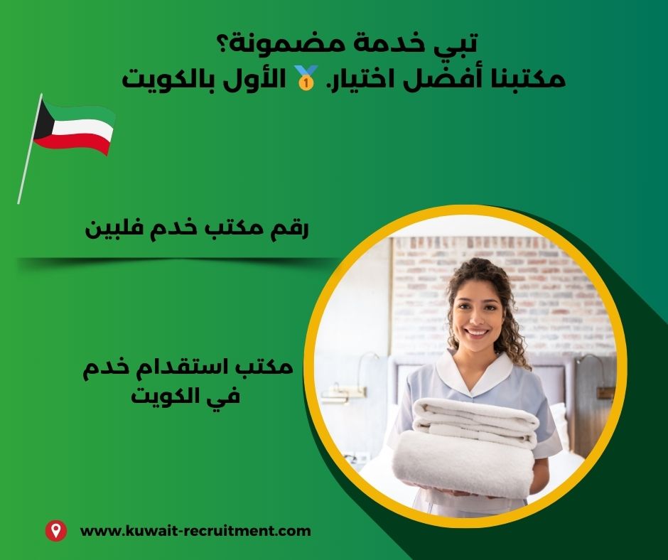 رقم مكتب خدم فلبين رقم مكتب خدم فلبين