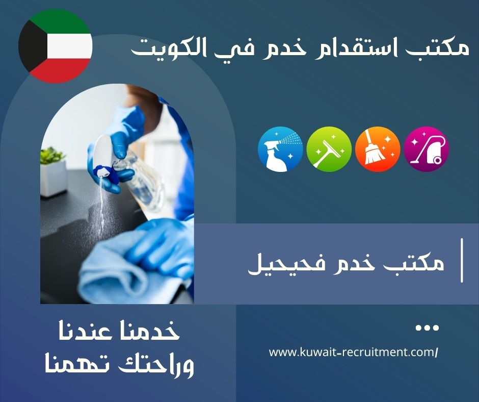 مكتب خدم فحيحيل