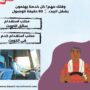 مكتب استقدام سائق الكويت