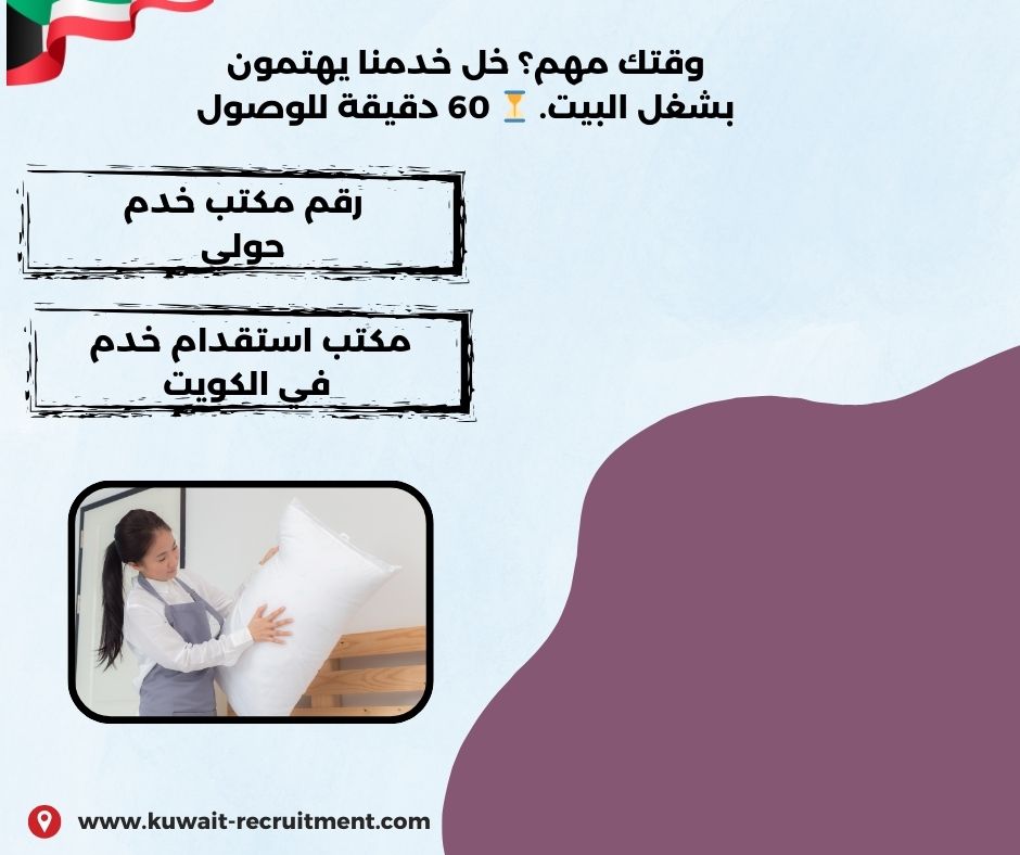 رقم مكتب حولي للخدم رقم مكتب حولي للخدم
