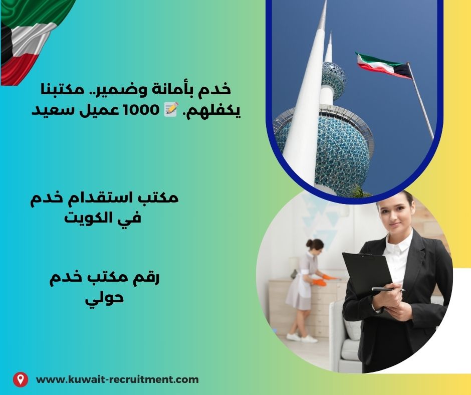 رقم مكتب خدم حولي رقم مكتب خدم حولي
