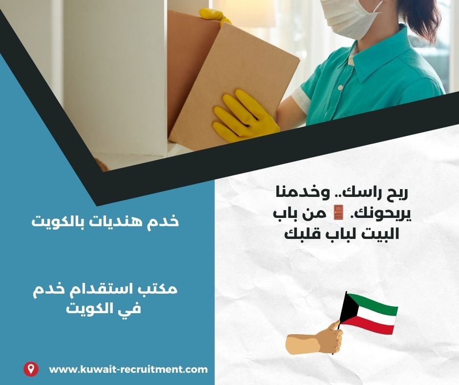خدم هنود بالكويت خدم هنود بالكويت