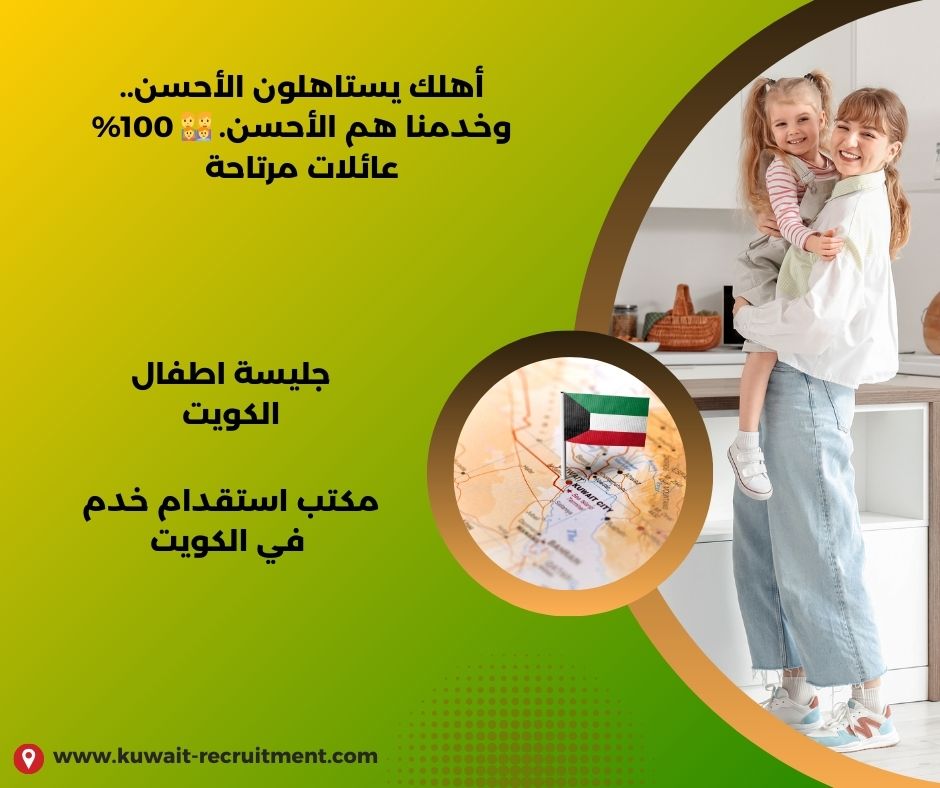 جليسة أطفال بالساعة الكويت جليسة أطفال بالساعة الكويت
