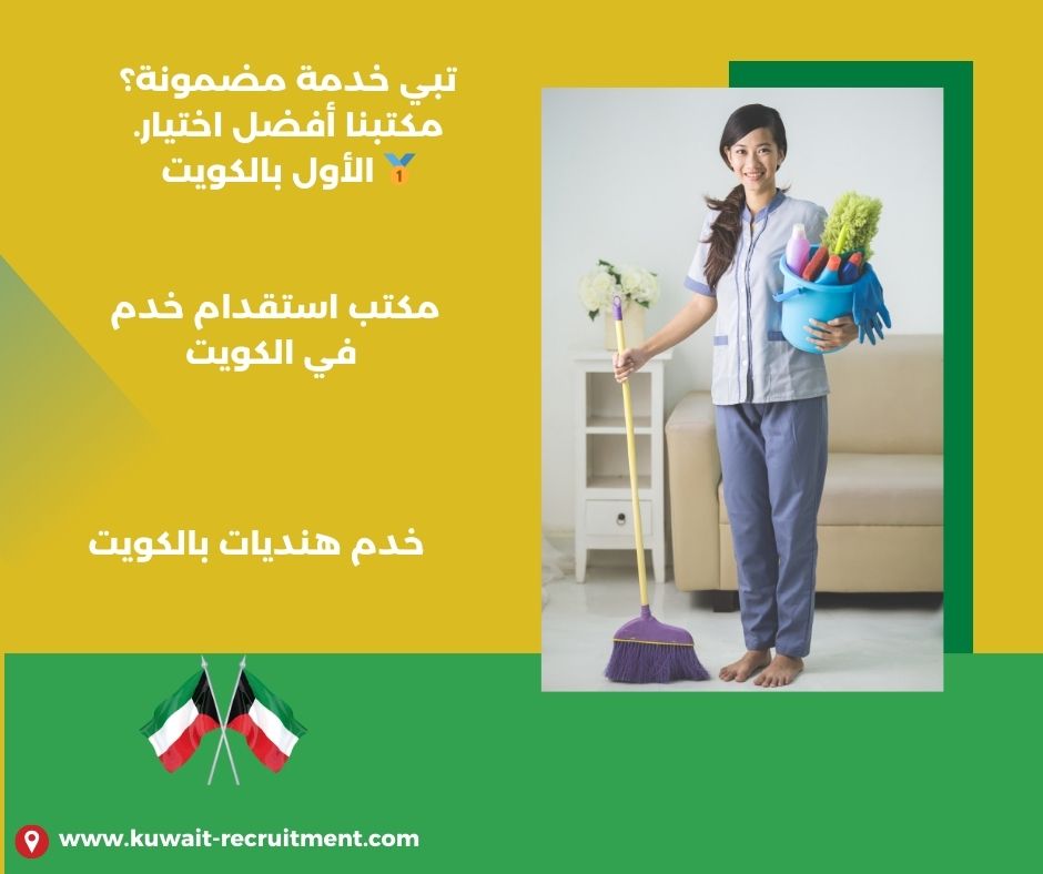 خدم هنديات بالكويت