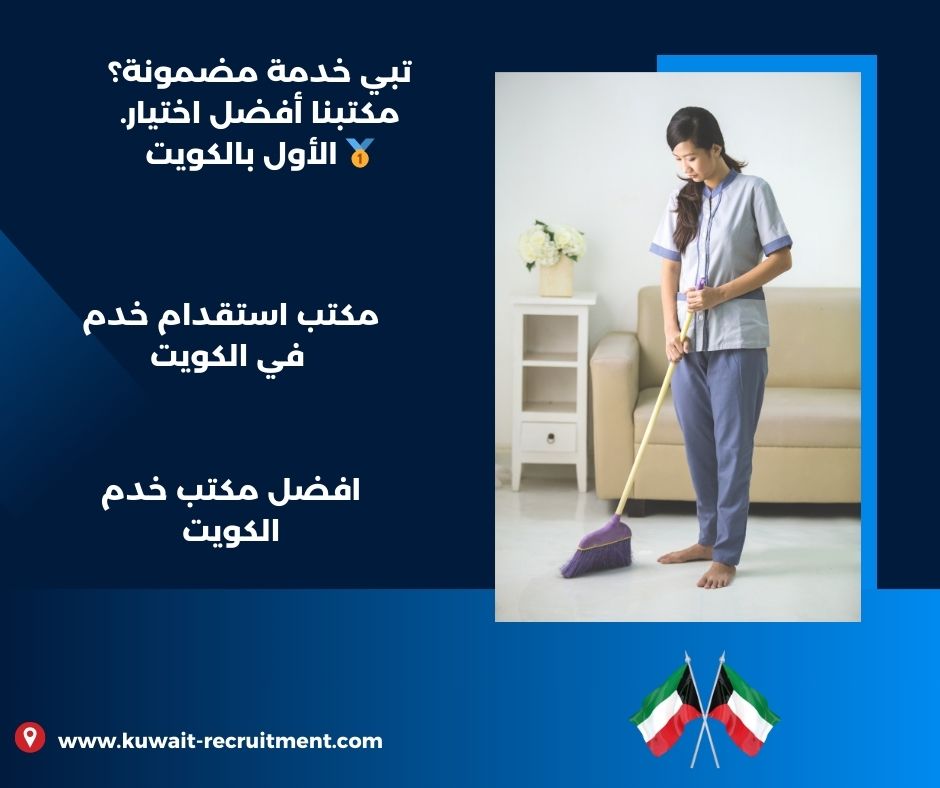 افضل مكتب خدم الفروانية افضل مكتب خدم الفروانية