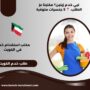 طلب خدم الكويت