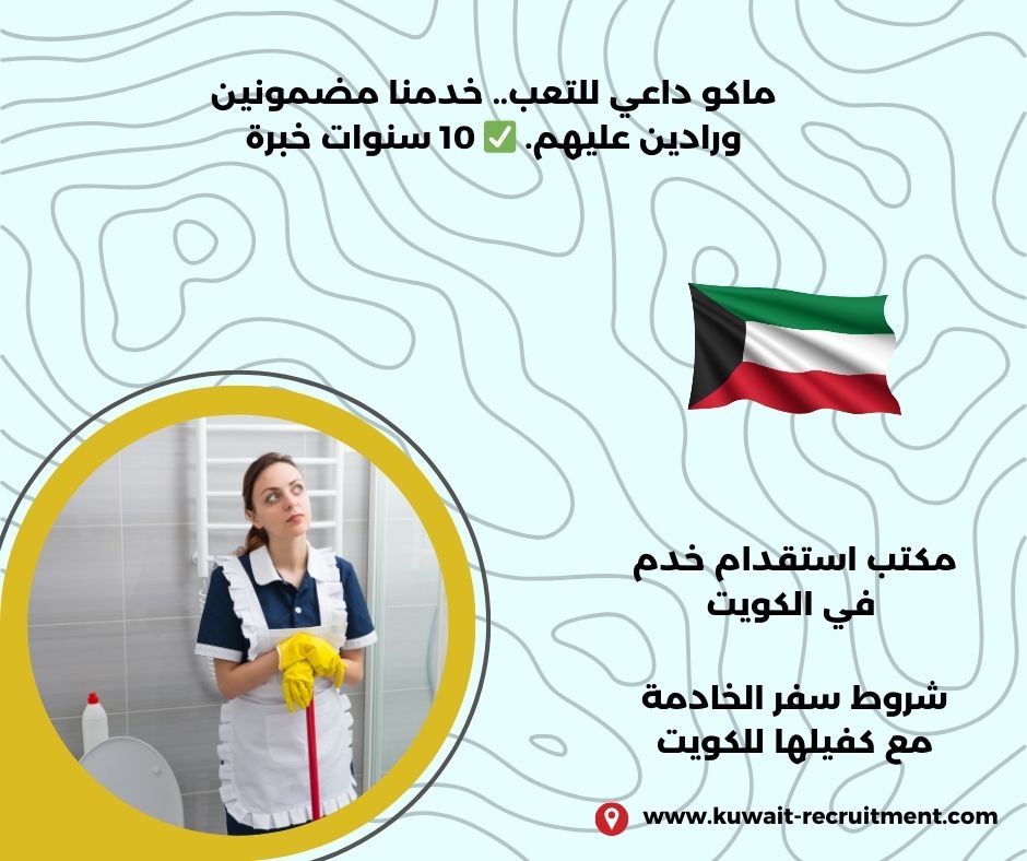 استخراج فيزا خدم الكويت استخراج فيزا خدم الكويت