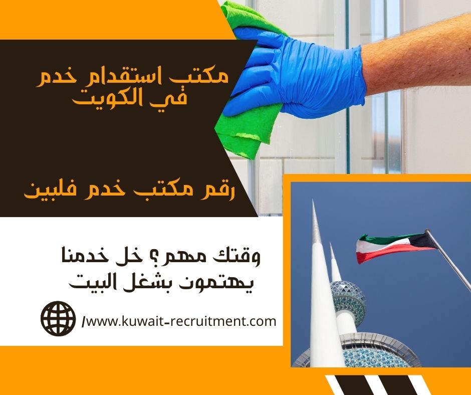 رقم مكتب خدم فلبين