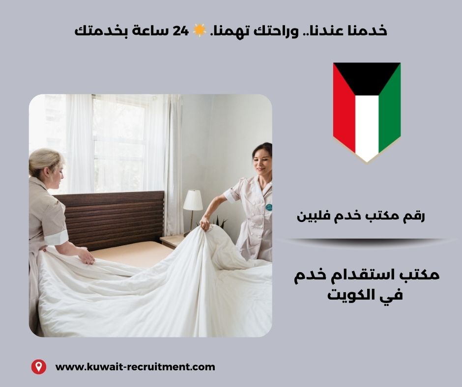 رقم مكتب خدم فلبين
