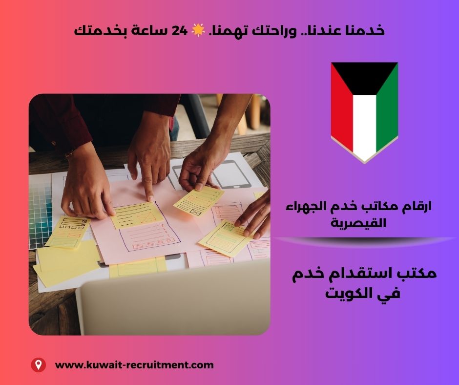 مكتب خدم حولي مكتب خدم حولي