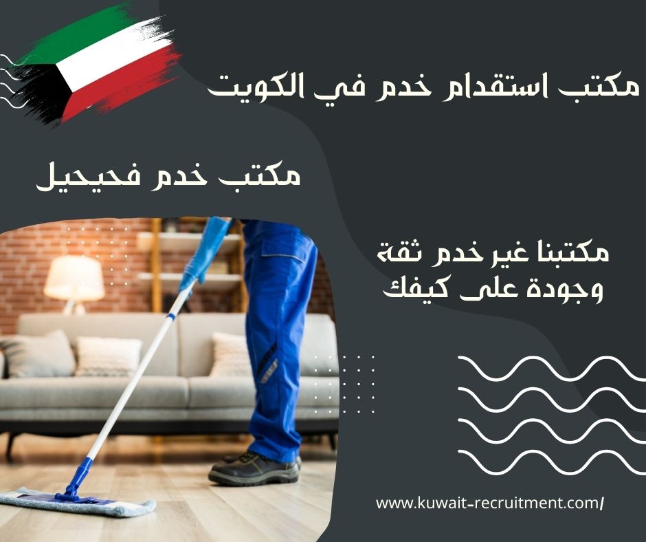 مكتب خدم فحيحيل